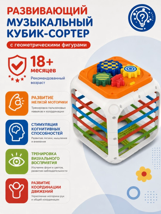 Bolalar uchun musiqiy rivojlantiruvchi sorter kubik va geometrik shakllar