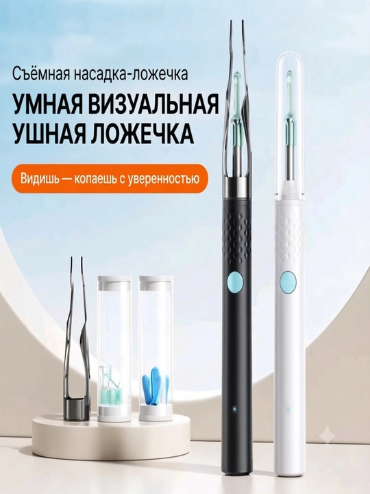 Умный визуальный очиститель для ушей 3-в-1 - 