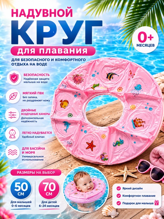 Надувной круг для плавания, детский, ПВХ, 50–80 см, для бассейна, моря и отдыха на воде - 