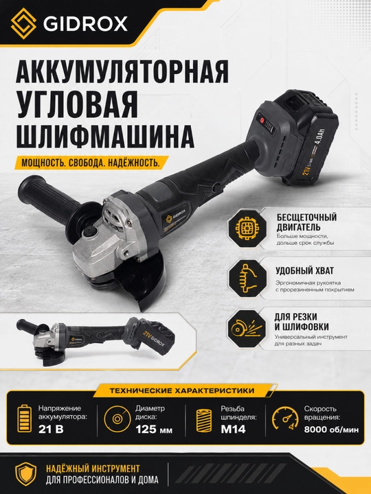 Болгарка аккумуляторная , профессиональная GDR 125M -21V-D - 