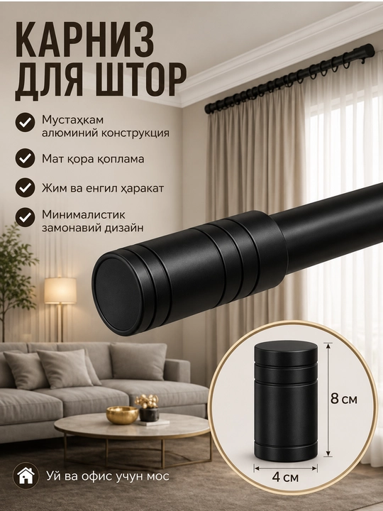 Pardalar uchun alyuminiy karniz, tyul va pardalar uchun qora rangli devor karniz - 