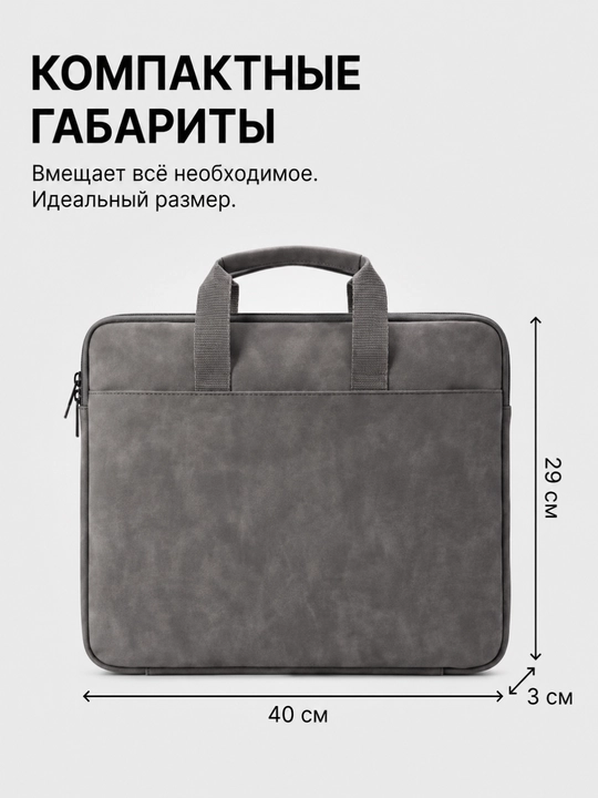 Премиальная сумка для ноутбука 15.6", водоотталкивающая, экозамша