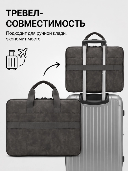 Премиальная сумка для ноутбука 15.6", водоотталкивающая, экозамша