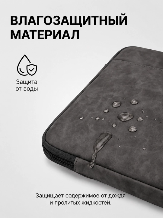 Премиальная сумка для ноутбука 15.6", водоотталкивающая, экозамша