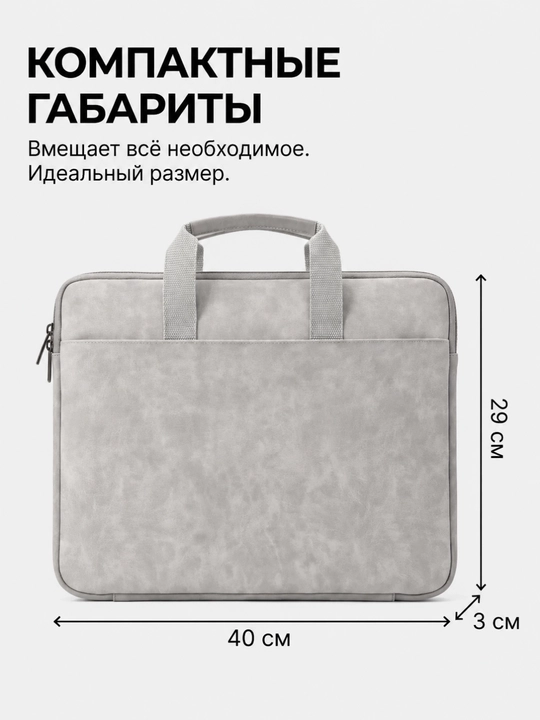 Премиальная сумка для ноутбука 15.6", водоотталкивающая, экозамша