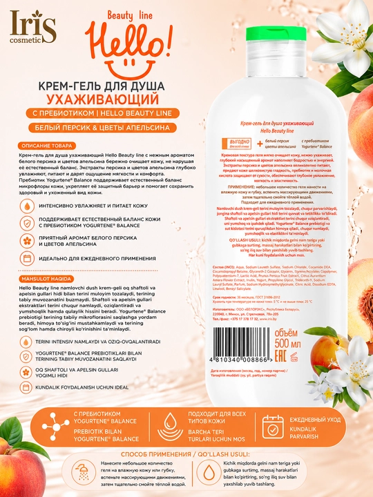 Крем-гель для душа Hello Beauty line 500 мл