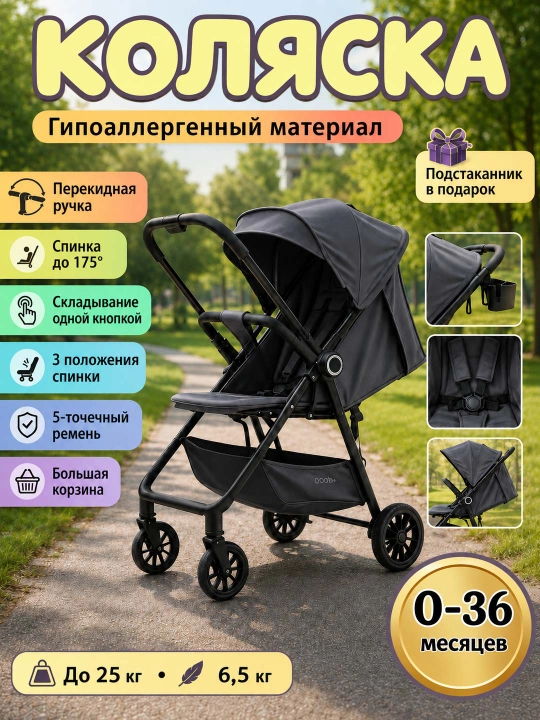 Детская коляска – лёгкая, с корзиной, от 0 до 3 лет - 