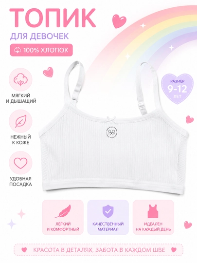 Qizlar, o‘smirlar uchun topik, ichki kiyim 9-14 yoshga, topik qizlarga, qizlar uchun topik - 