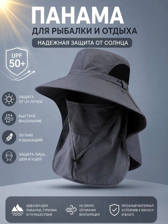 Шляпа для защиты от солнца - 