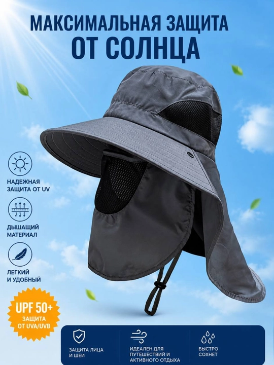 Шляпа для защиты от солнца