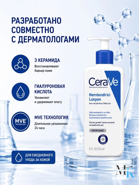 Увлажняющий лосьон CeraVe Moisturizing Lotion для сухой и чувствительной кожи, 236 мл - 