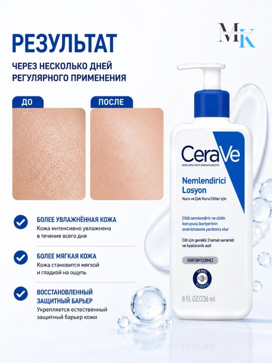 CeraVe Moisturizing Lotion quruq va sezgir teri uchun namlantiruvchi loson, 236 ml