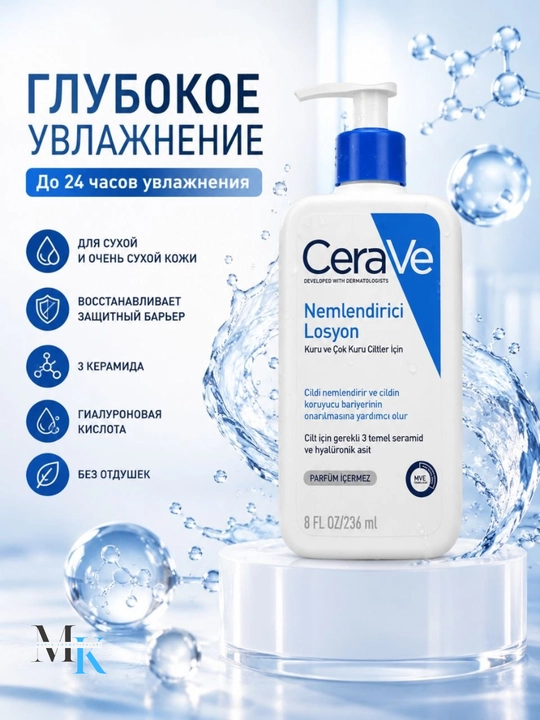 CeraVe Moisturizing Lotion quruq va sezgir teri uchun namlantiruvchi loson, 236 ml