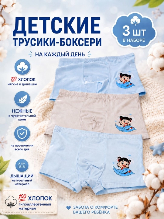Комплект нижнего белья для детей, 3 в 1 упаковке - 