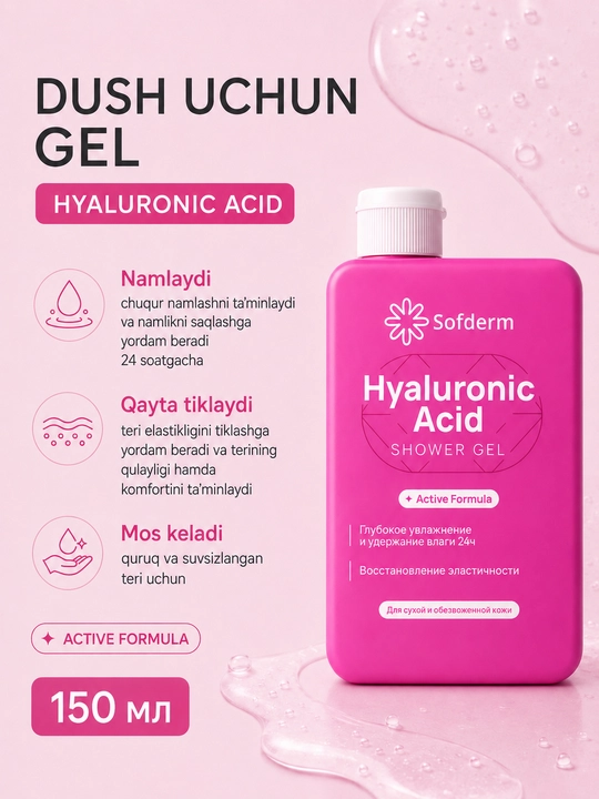 Dush uchun namlantiruvchi gel Sofderm Hyaluronic Acid gialuron kislotali, atir, 150 ml
