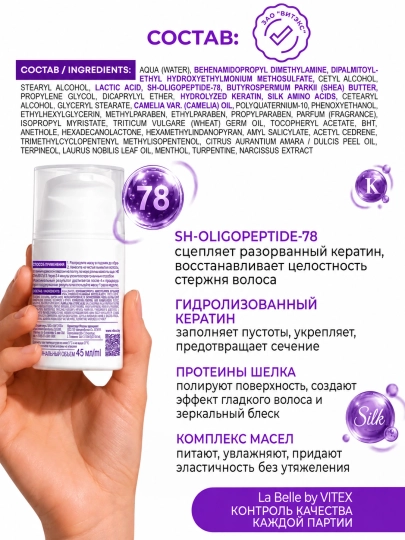La Belle soch uchun konsentrat niqobi, yuvilmaydigan, keratin+peptidlar bilan, 45 ml