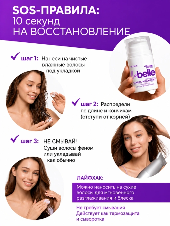 La Belle soch uchun konsentrat niqobi, yuvilmaydigan, keratin+peptidlar bilan, 45 ml
