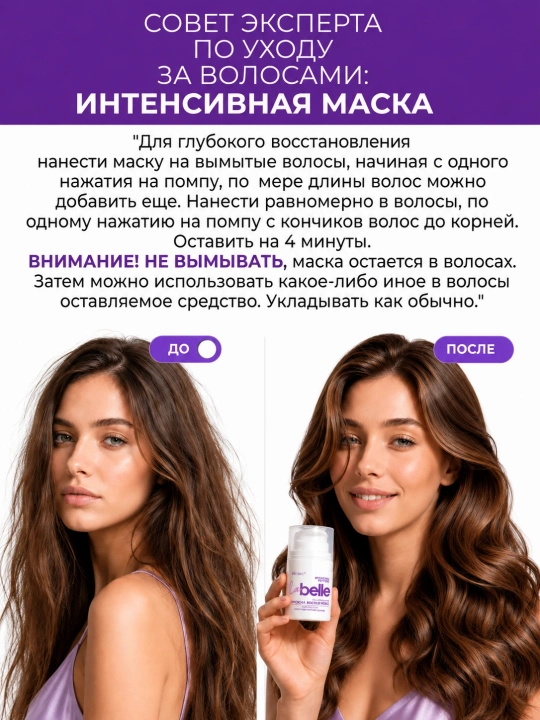 La Belle soch uchun konsentrat niqobi, yuvilmaydigan, keratin+peptidlar bilan, 45 ml