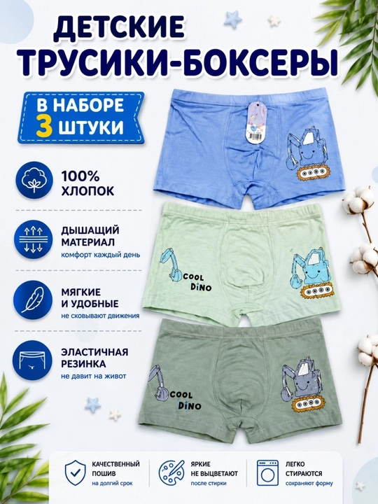Комплект нижнего белья для детей, 3 в 1 упаковке - 