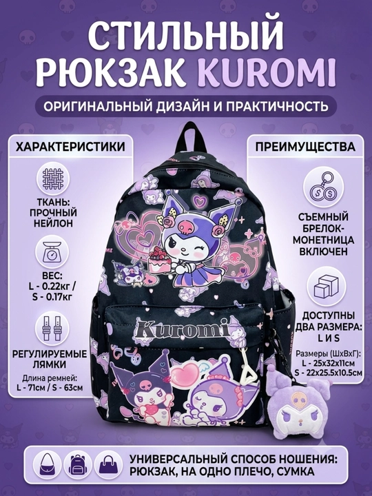 Neylonli Kuromi ryukzagi, yechib olinadigan tanga solinadigan brelok bilan