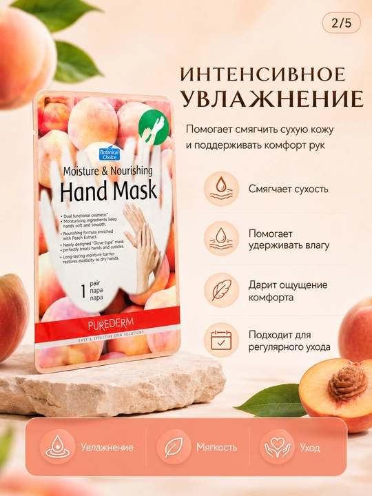 Маска-перчатки для рук 1 пара, питание, увлажнение и восстановление