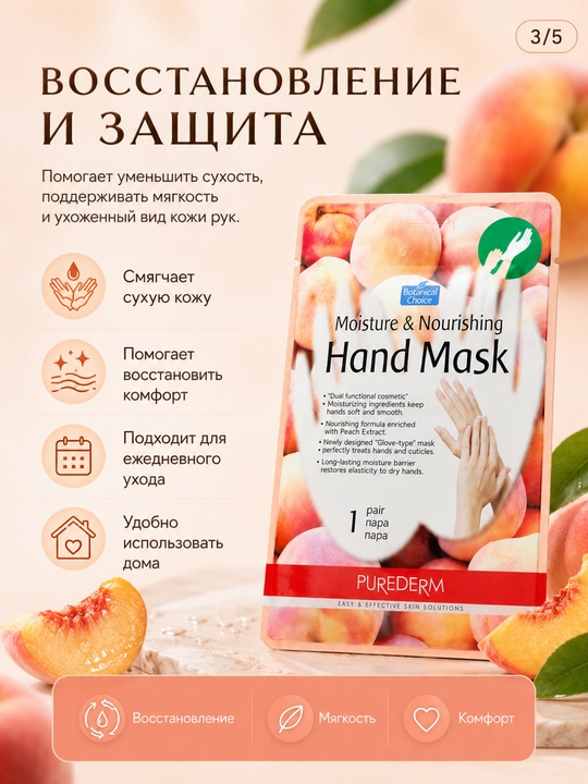 Маска-перчатки для рук 1 пара, питание, увлажнение и восстановление