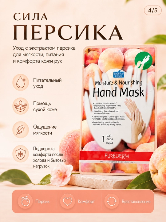 Маска-перчатки для рук 1 пара, питание, увлажнение и восстановление