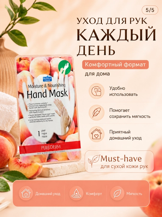 Маска-перчатки для рук 1 пара, питание, увлажнение и восстановление