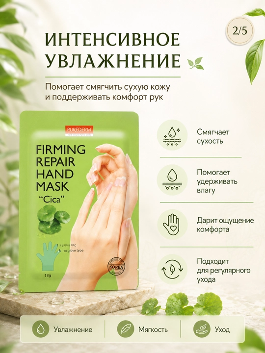 Маска-перчатки для рук 1 пара, питание, увлажнение и восстановление