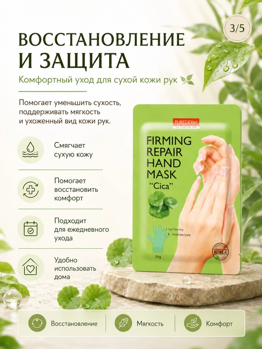 Маска-перчатки для рук 1 пара, питание, увлажнение и восстановление
