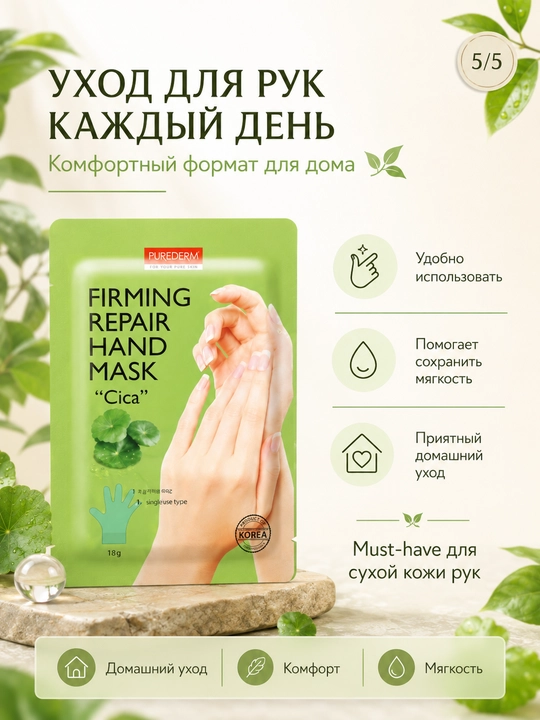 Маска-перчатки для рук 1 пара, питание, увлажнение и восстановление