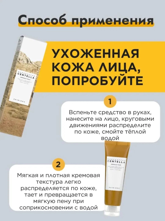 Пена для умывания с центеллой, 125 мл