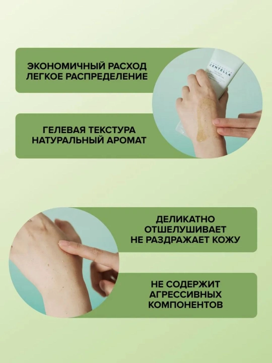 Пена для умывания с центеллой, 125 мл
