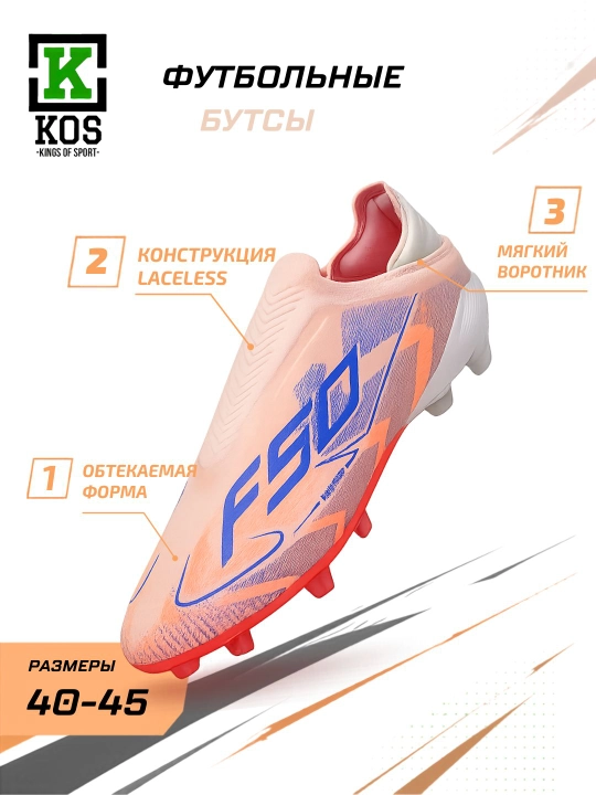 Бутсы футбольные F50, для натурального газона, профессиональные, легкие - 