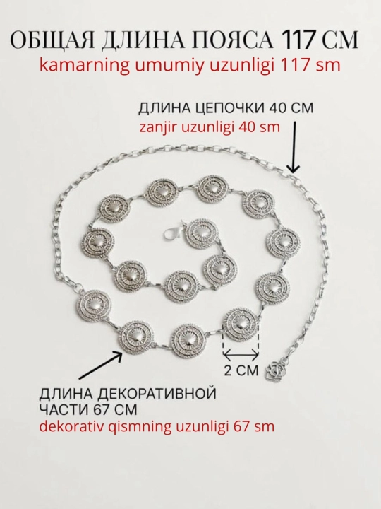 Цепочка на талию, пояс для платья, украшение для тела