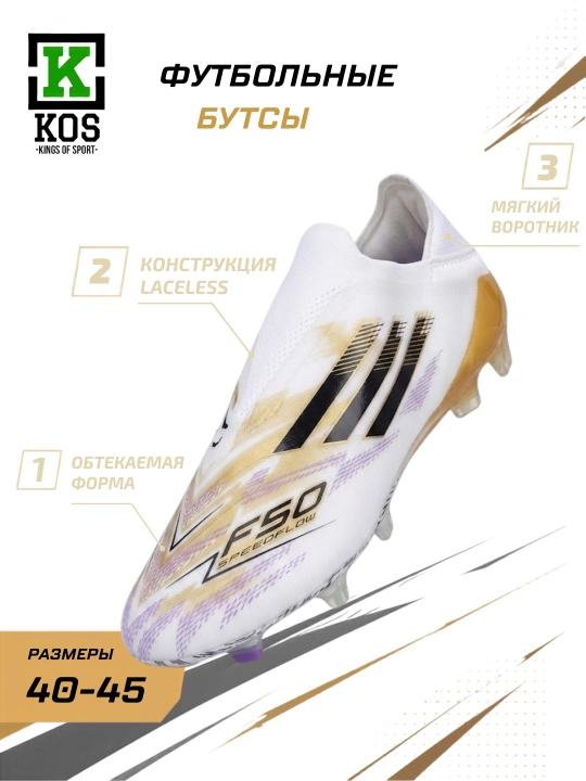Бутсы футбольные F50, для натурального газона, профессиональные, легкие - 