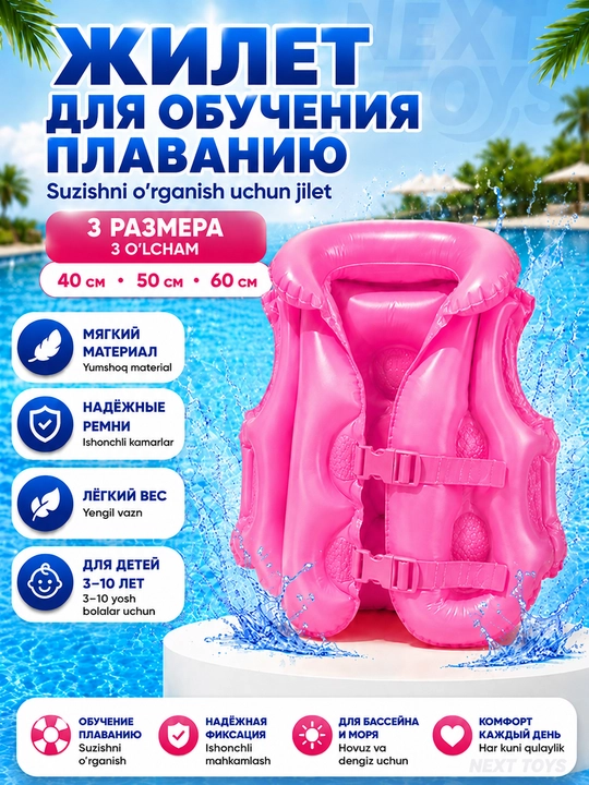Надувной жилет для обучения плаванию детский, 40/50/60 см, с регулируемыми ремнями - 