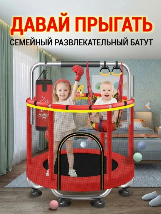 Детский батут, 1.4 м, с защитой 360°, кольцами, качелей и боксерским мешком
