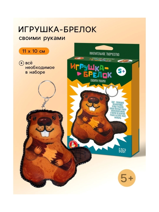 DIY oyinchoq kaliti Beaver
