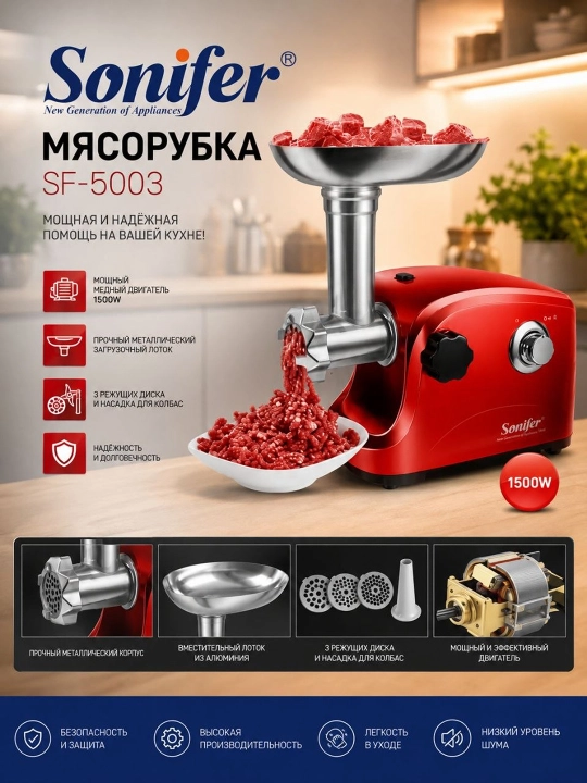 Sonifer SF-5003 go‘sht maydalagich - 