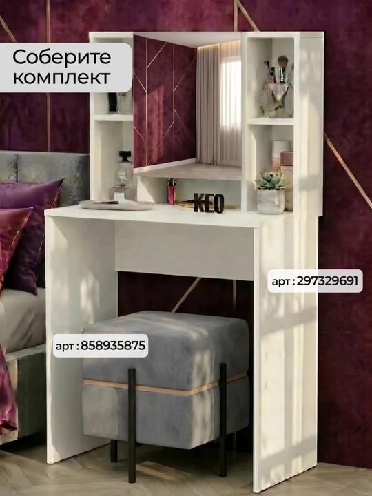 Туалетный столик с зеркалом