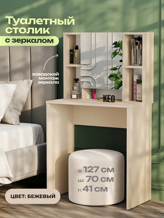 Туалетный столик с зеркалом