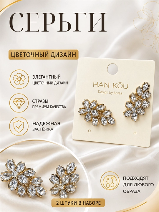Женские серьги с кристаллами в форме цветка, золотистые