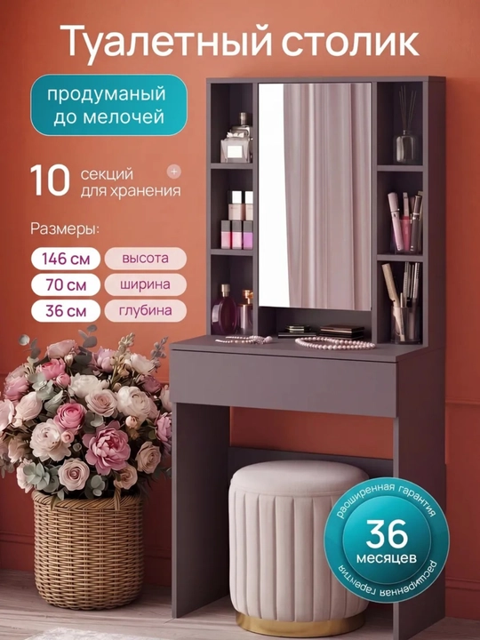 Туалетный столик с зеркалом