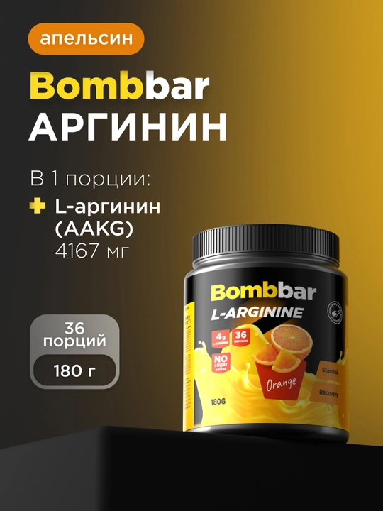 L-arginine AAKG Bombbar, Arginin kukun, 180 g - 