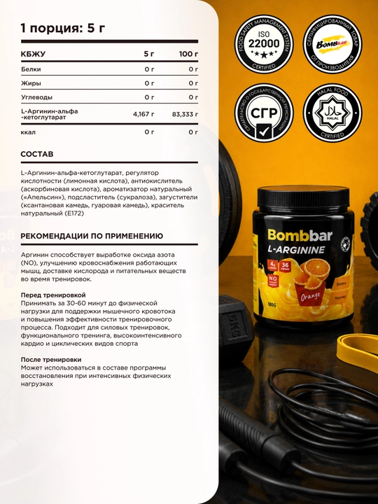 L-arginine AAKG Bombbar, Аргинин порошок, 180 г