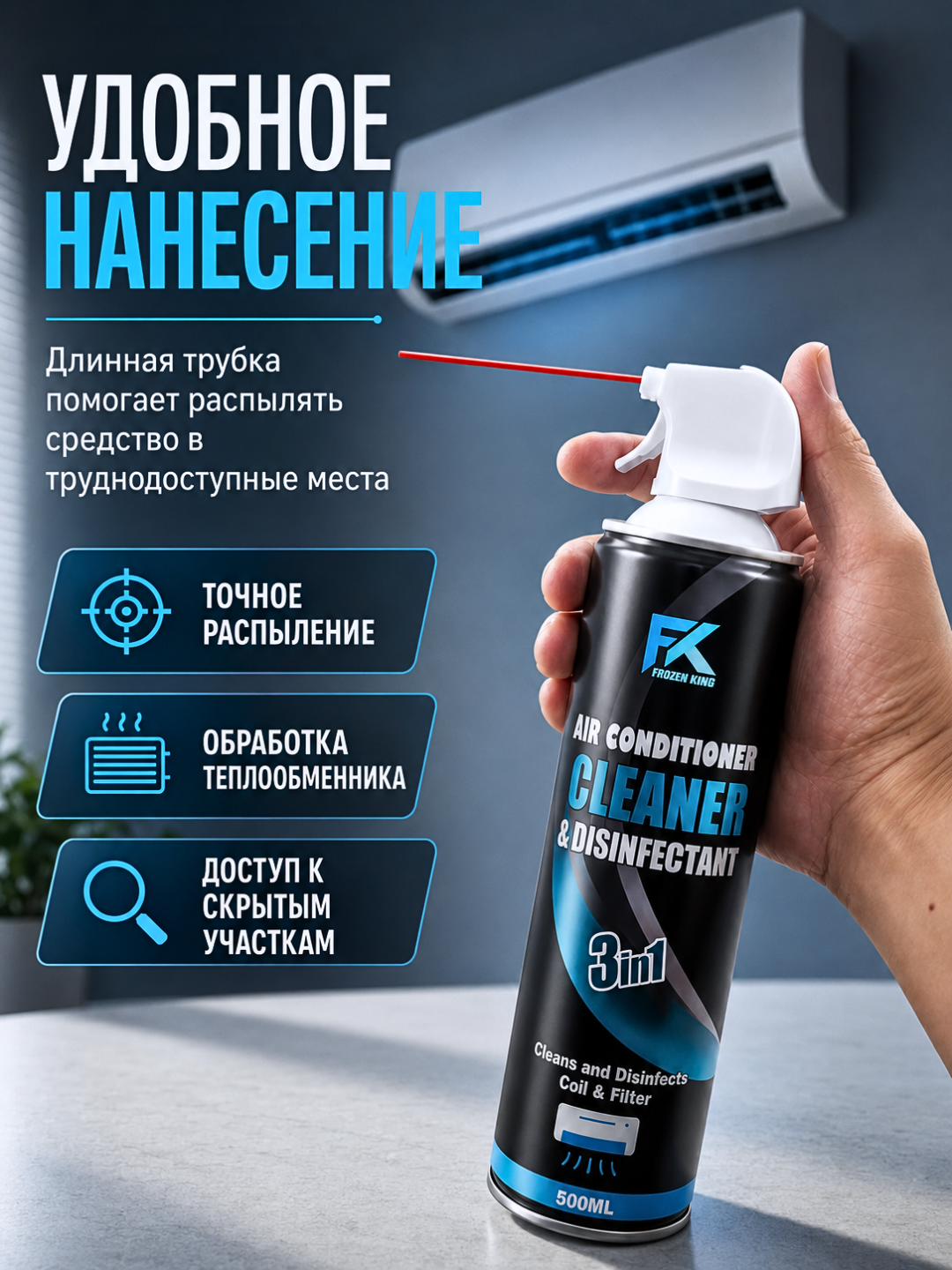 Frozen King konditsioner tozalagichi 3 tasi 1 da, dezinfeksiyalovchi sprey, 500 ml