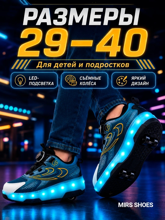 Роликовые кроссовки с тормозной системой, светящиеся