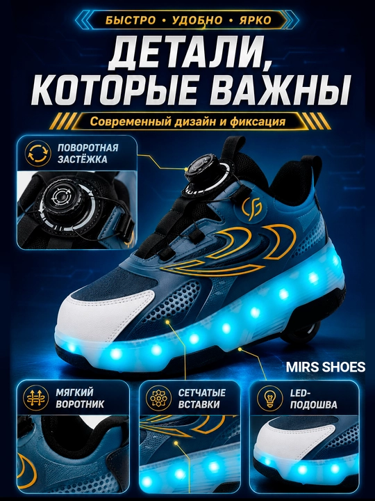 Роликовые кроссовки с тормозной системой, светящиеся