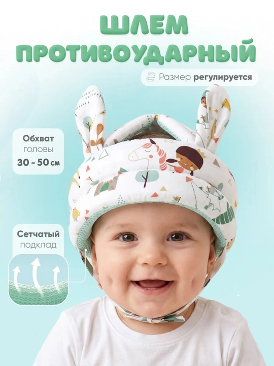Шлем-шапка противоударный, для защиты головы малыша, новорождённого
